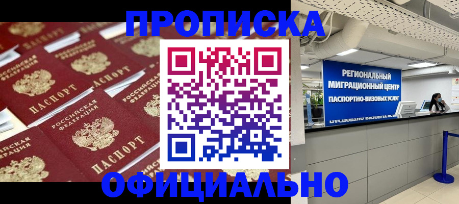 прописка для военкомата в Смоленске