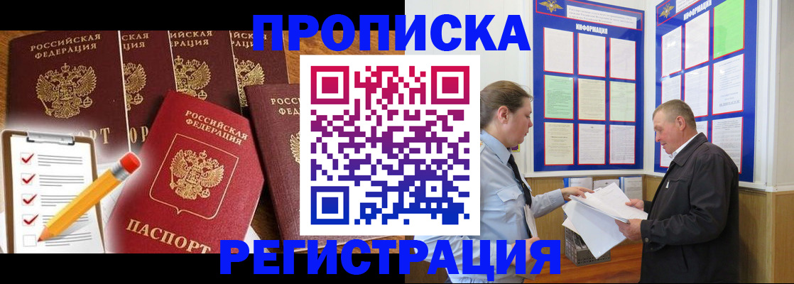 где прописаться в Смоленске