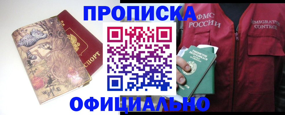 временная регистрация купить в Смоленске