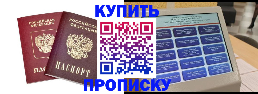 прописка для кредита в Смоленске